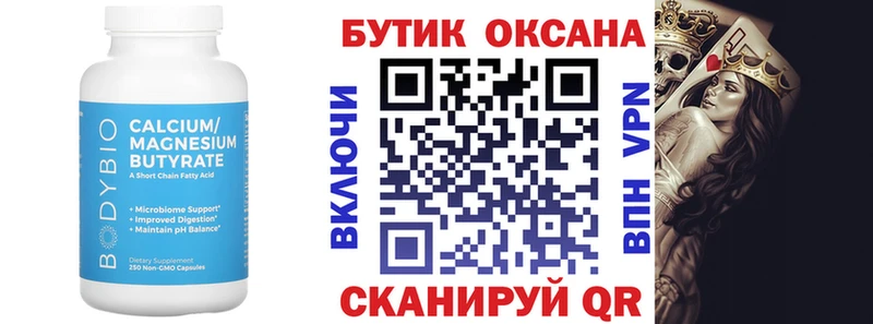 Бутират BDO  Купить  Биробиджан 