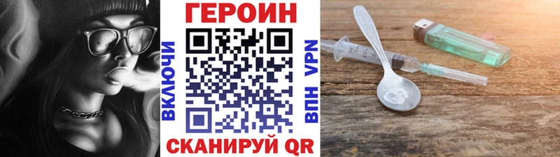 Героин хмурый  Купить  Биробиджан 